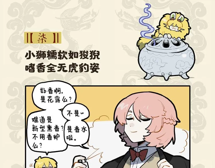 九子不成龙动画片漫画,小狮糯软如狻猊 嗜香全无虎豹姿2图