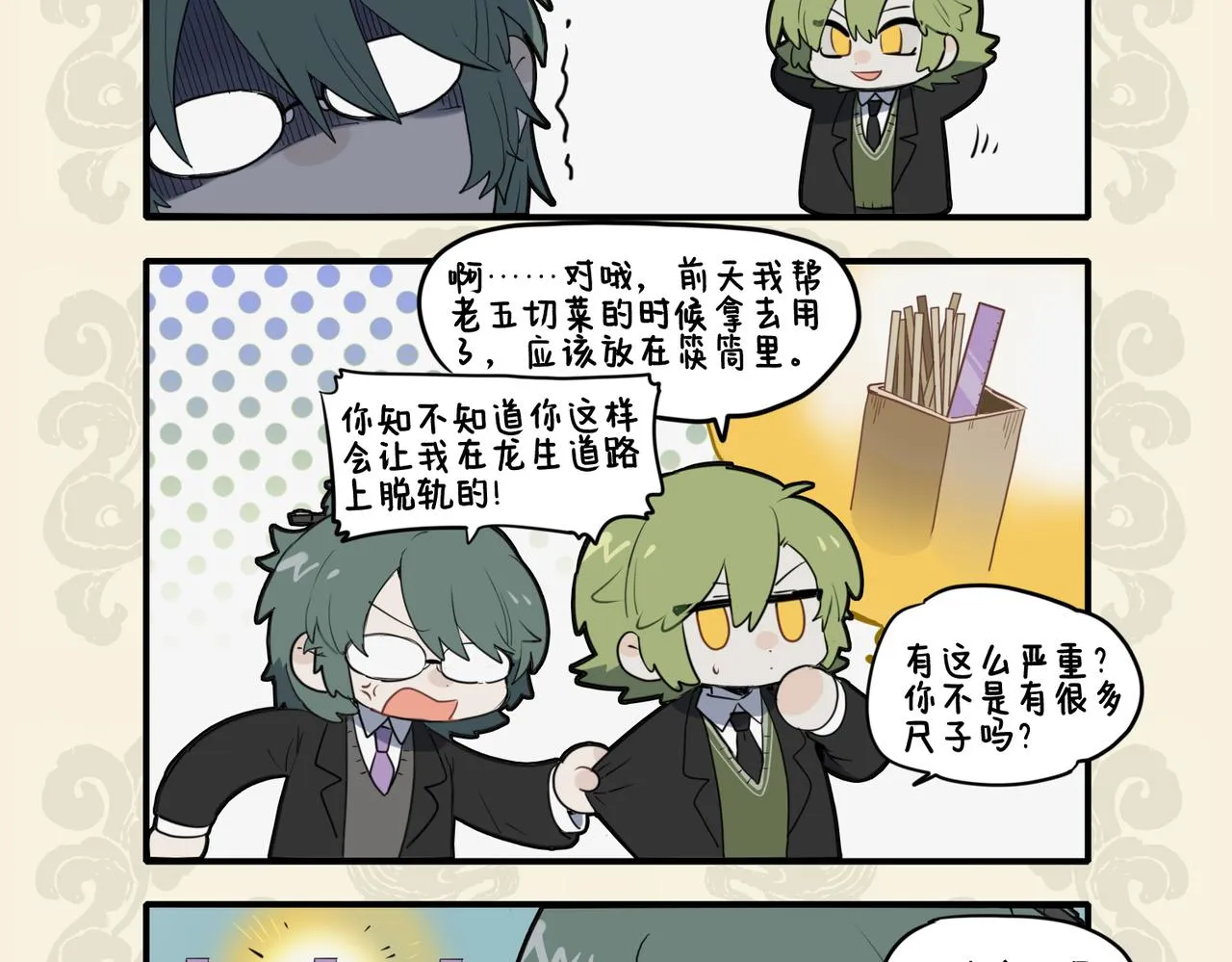 九子不成龙2漫画免费观看中文版漫画,刻舟求剑岂非痴 郑人买履识诚小4图