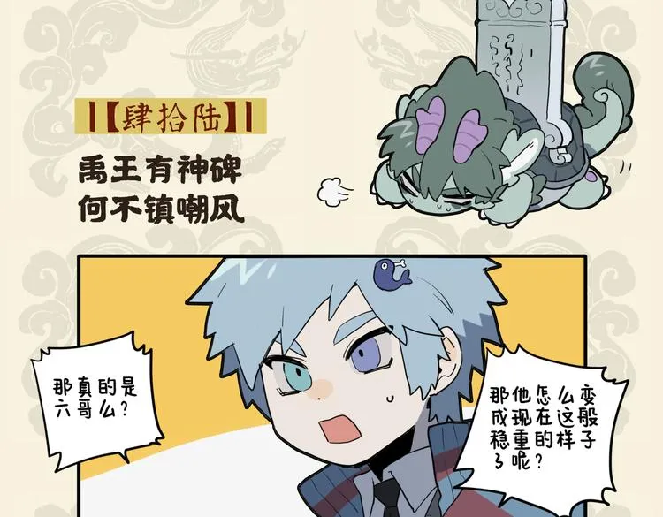 九子不成龙2漫画免费观看中文版漫画,禹王有神碑 何不镇嘲风2图