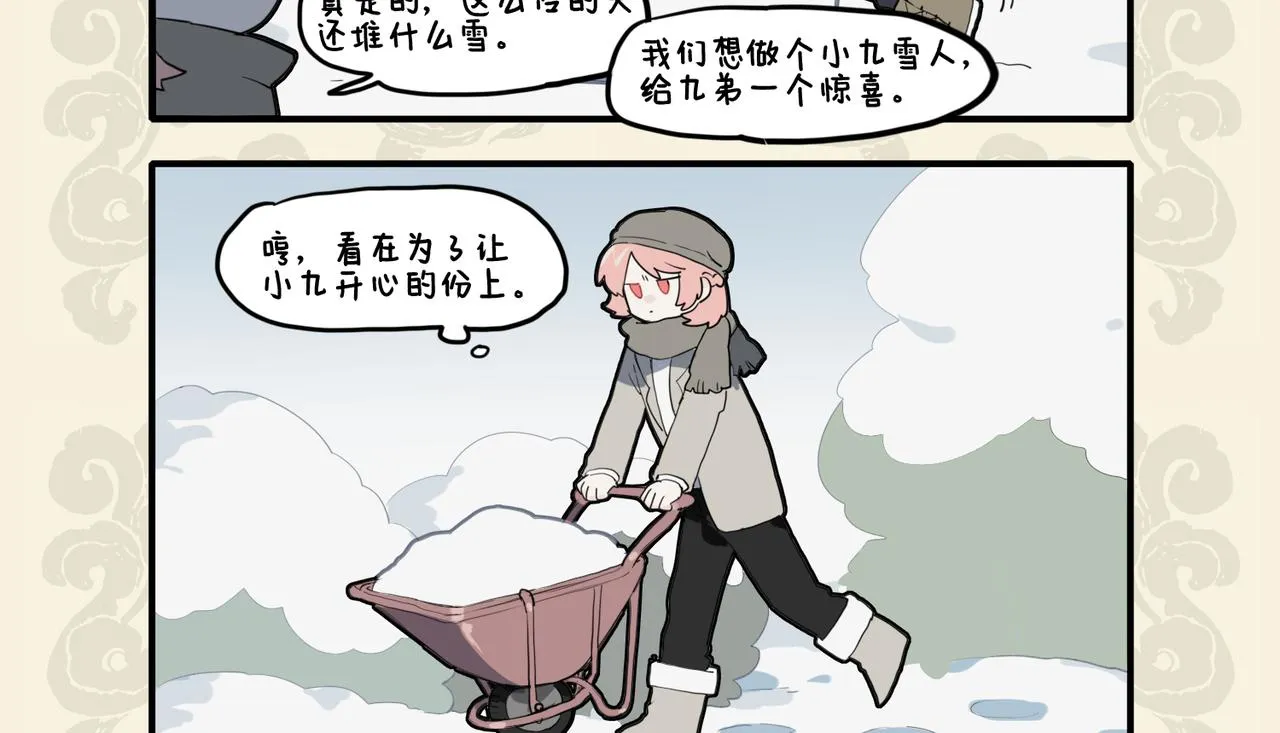 九子不成龙cp老福特全文漫画,神龟卧雪眠 方觉冬已至3图