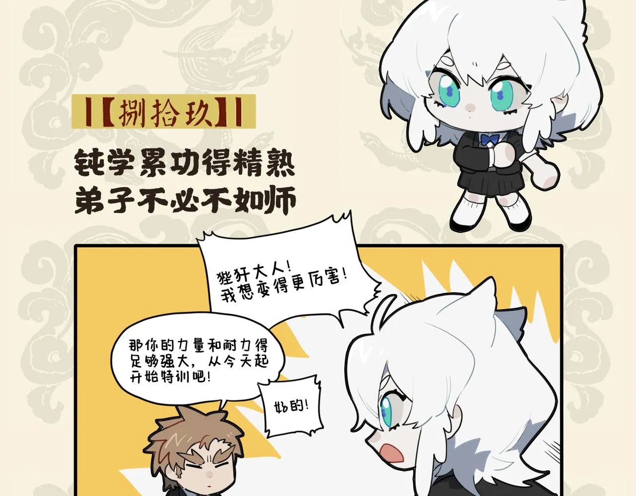 九子不成龙负屃漫画,钝学累功得精熟 弟子不必不如师2图