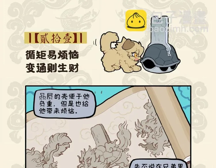 九子不成龙漫画免费观看漫画,循矩易烦恼 变通则生财2图