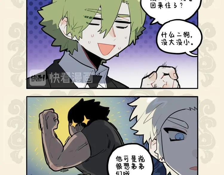 九子不成龙漫画图片大全漫画,魁梧如松柏 温柔巨力爱4图