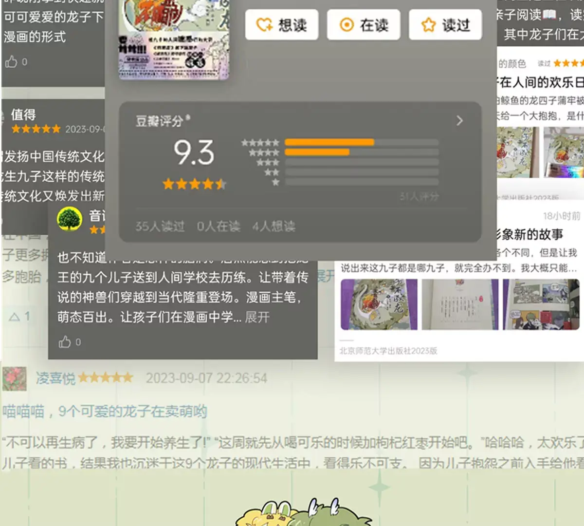 九子不成龙快看漫画漫画,首册单行本来啦5图