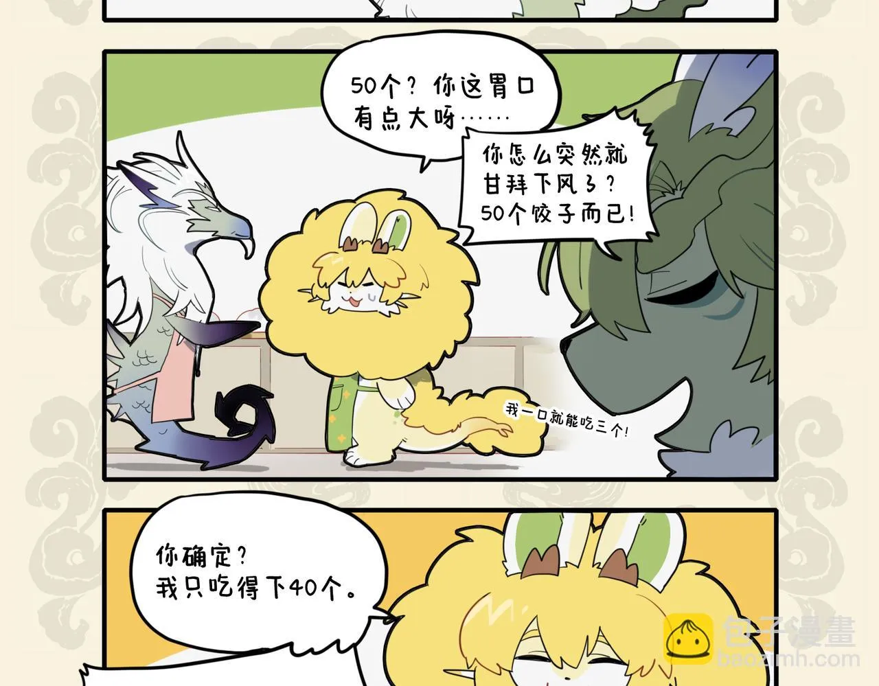 九子不成龙漫画书是讲的什么漫画,舐犊情深切 努力加餐饭4图