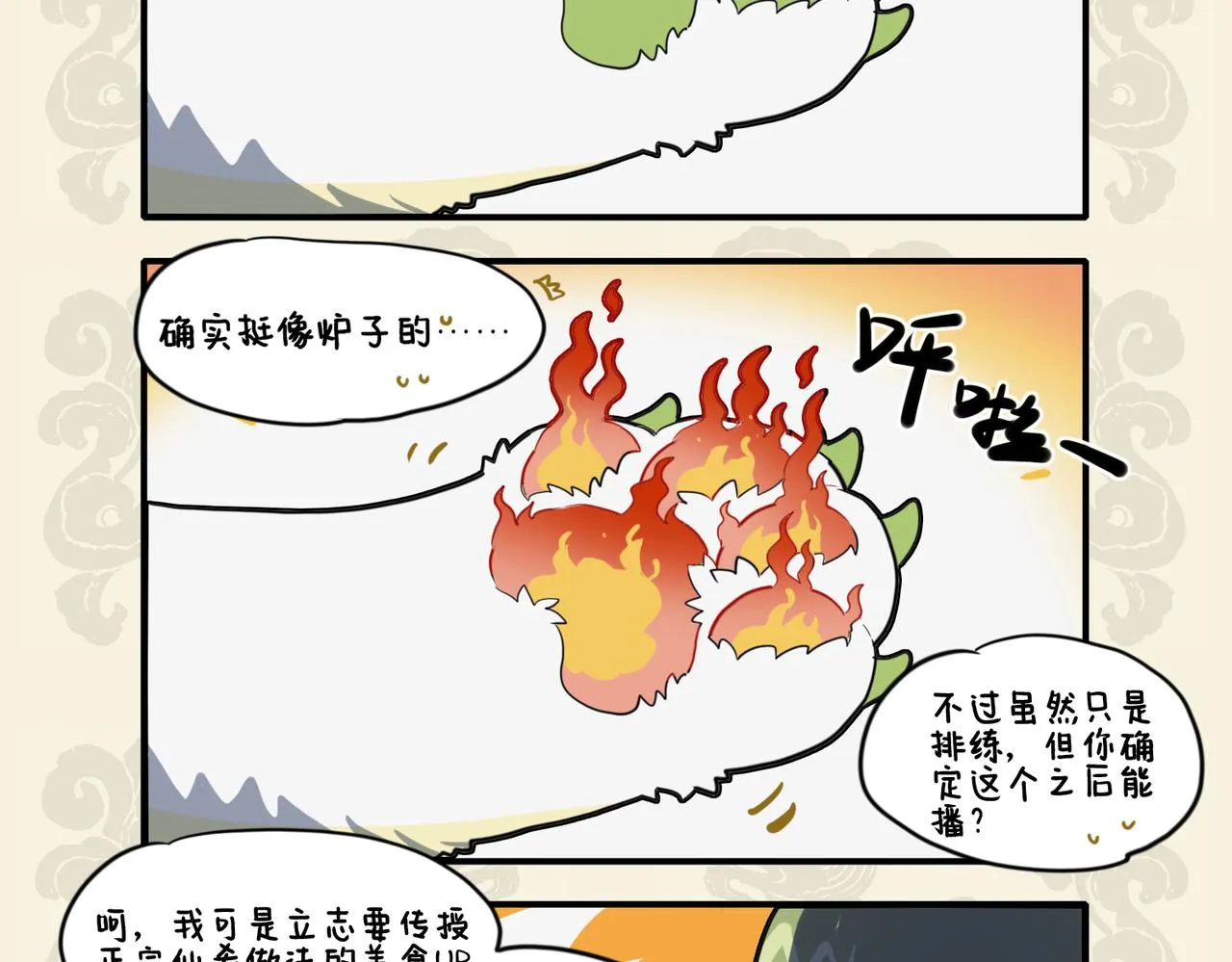 九子不成龙全册漫画,激发油星半点 触怒火眼狻猊4图