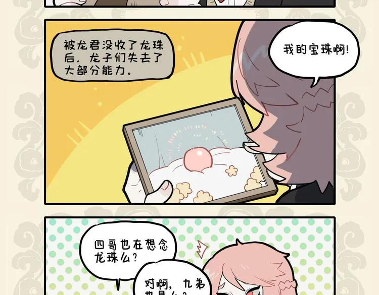 九子不成龙的争议漫画,惜昔至珍宝 各个尽妙用4图