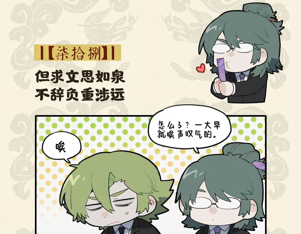 九子不成龙周边漫画,但求文思如泉 不辞负重涉远2图