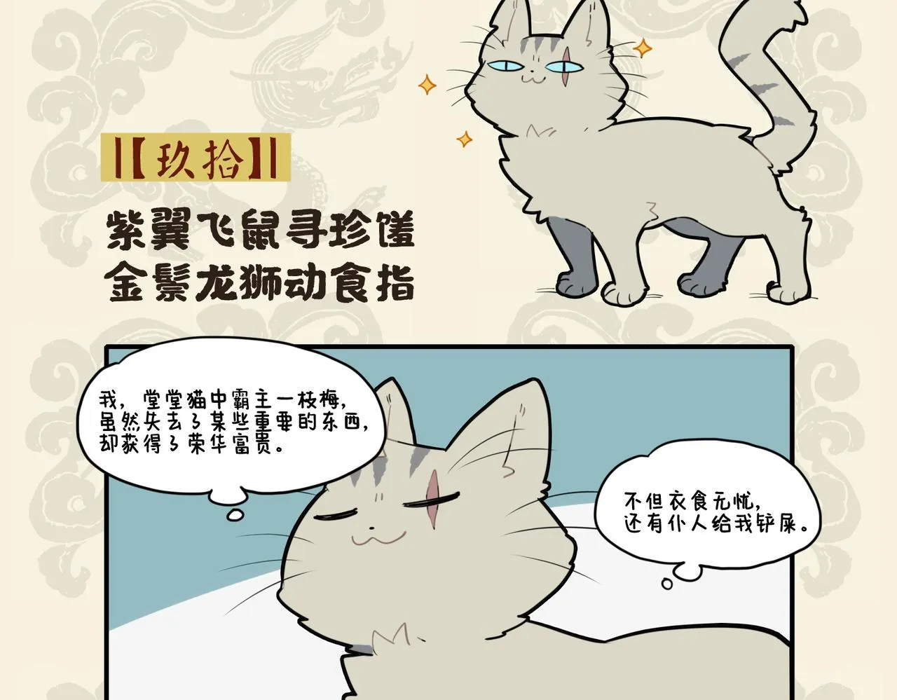 九子不成龙大结局漫画,紫翼飞鼠寻珍馐 金鬃龙狮动食指2图