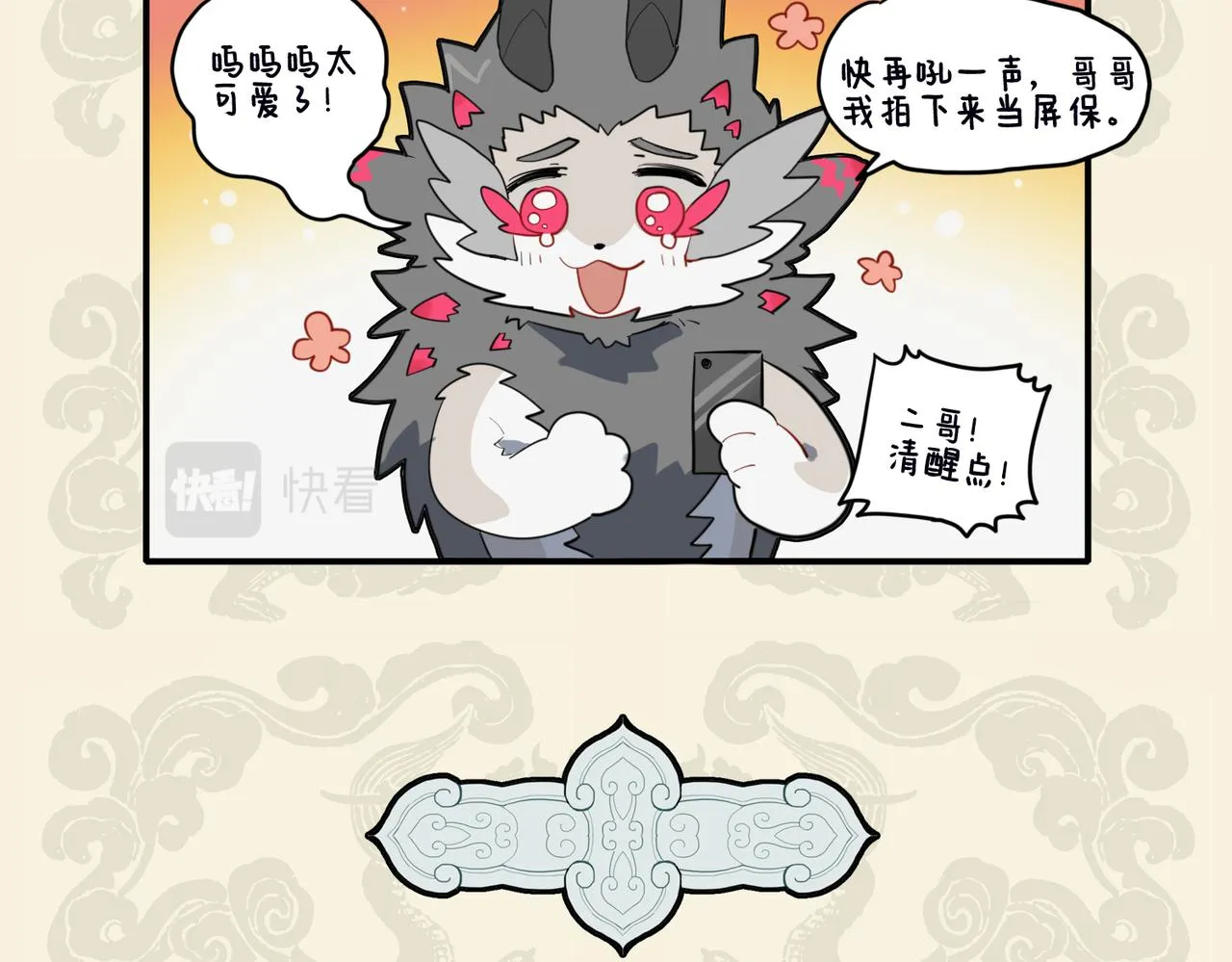 九子不成龙哔哩哔哩漫画漫画,虎啸生威严 兵贵在神速5图