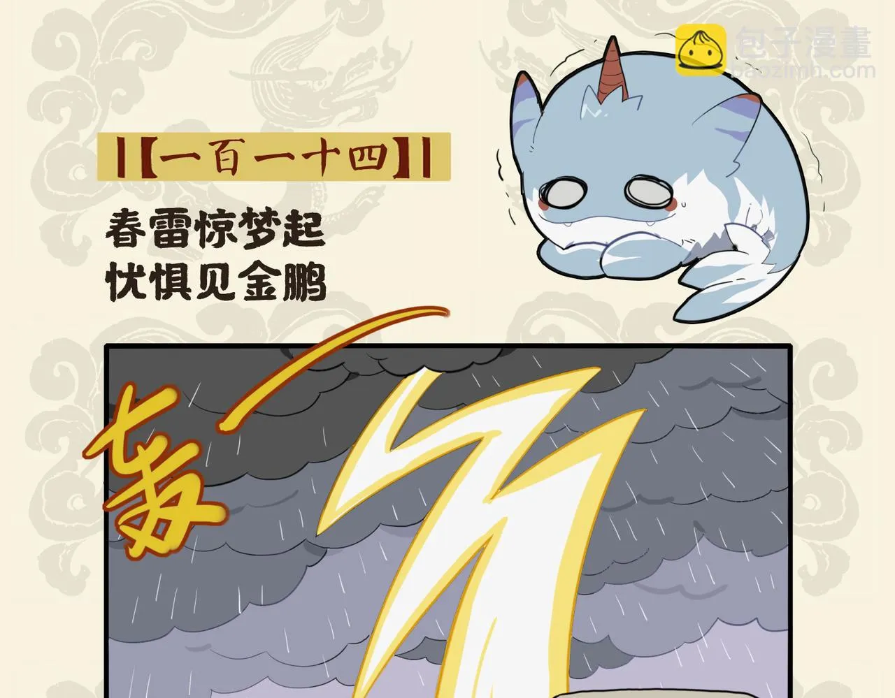 九子不成龙漫画被说抄了谁漫画,春雷惊梦起 忧惧见金鹏2图