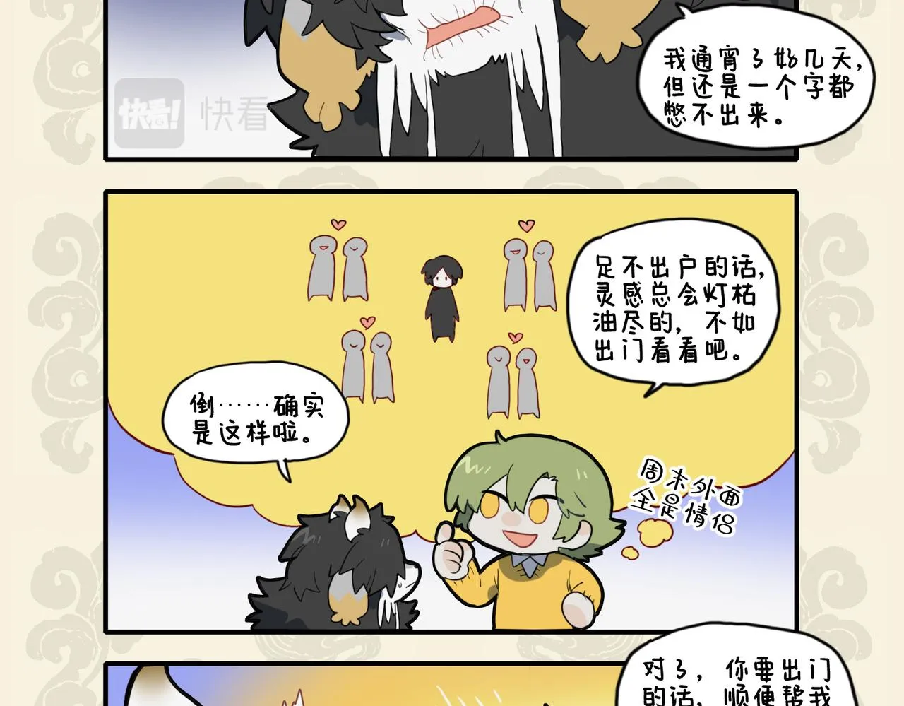 九子不成龙漫画免费观看漫画,枯笔难通蓬山路 愿作青鸟代殷勤4图