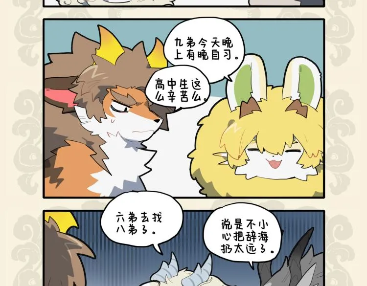 九子不成龙哔哩哔哩漫画漫画,欲入寐时棣华扰 充耳不闻只思眠4图