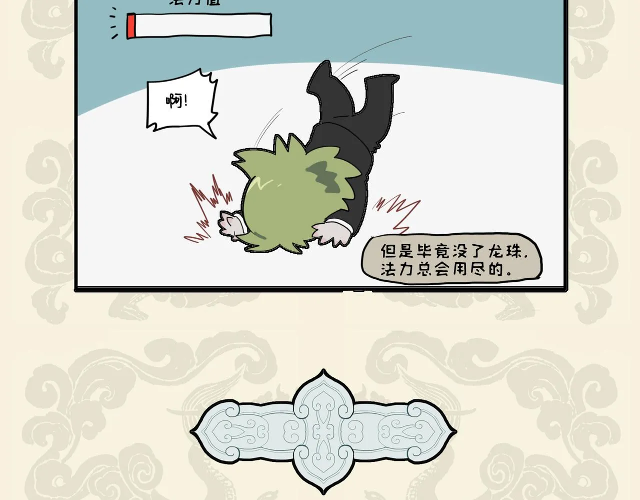九子不成龙傅兮图片漫画,驱驰负重终有成 身轻神逸行如风5图