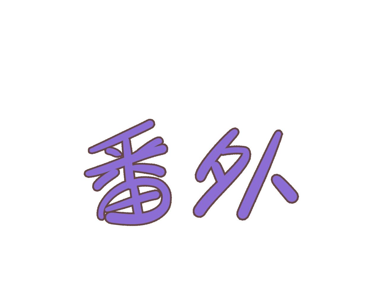 归零歌词漫画,番外 运动修复1图