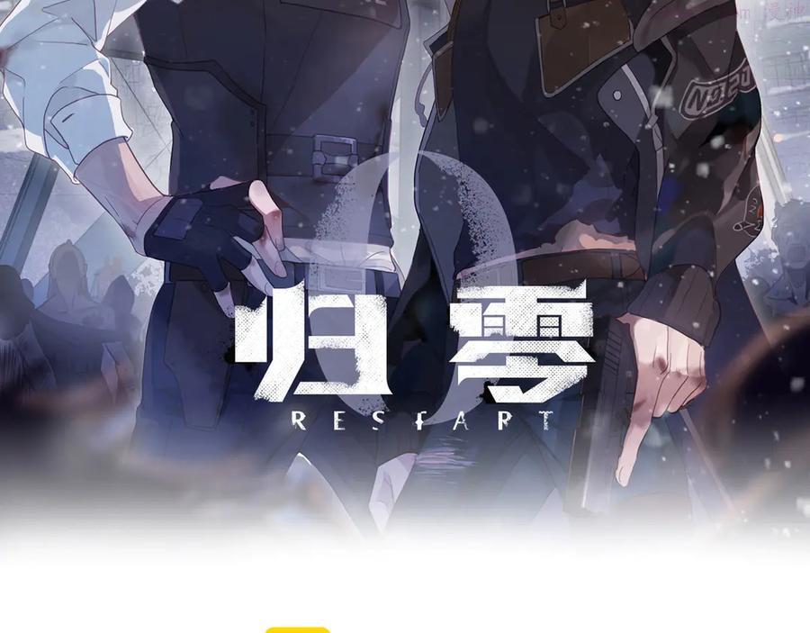 归零的昵称带符号漫画,第10话 信任2图