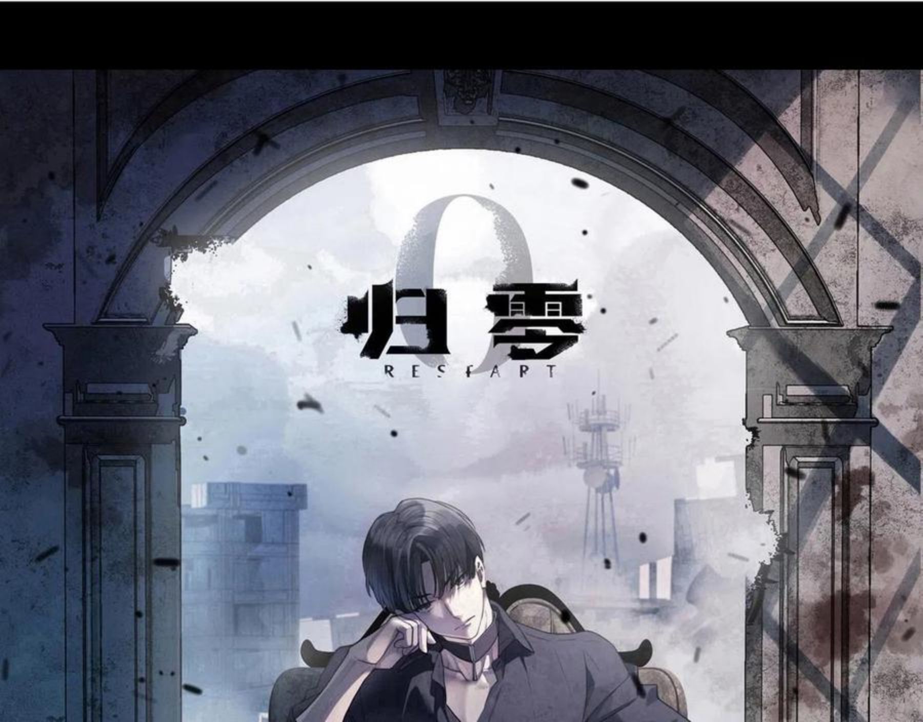 归零的昵称带符号漫画,第71话 逆转1图