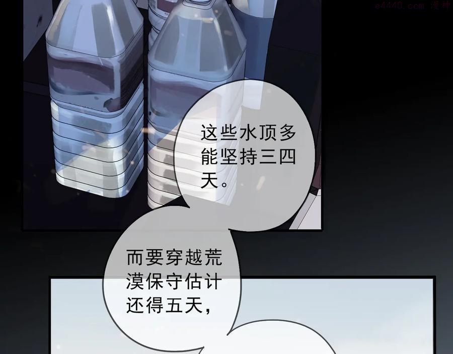 归零的昵称带符号漫画,第32话 震颤5图