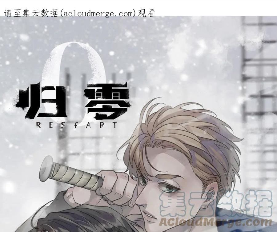 归零地在线观看完整版免费漫画,98话 信号1图