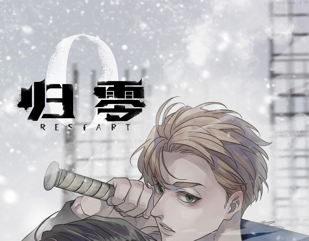 归零舞蹈漫画,第92话 对峙1图