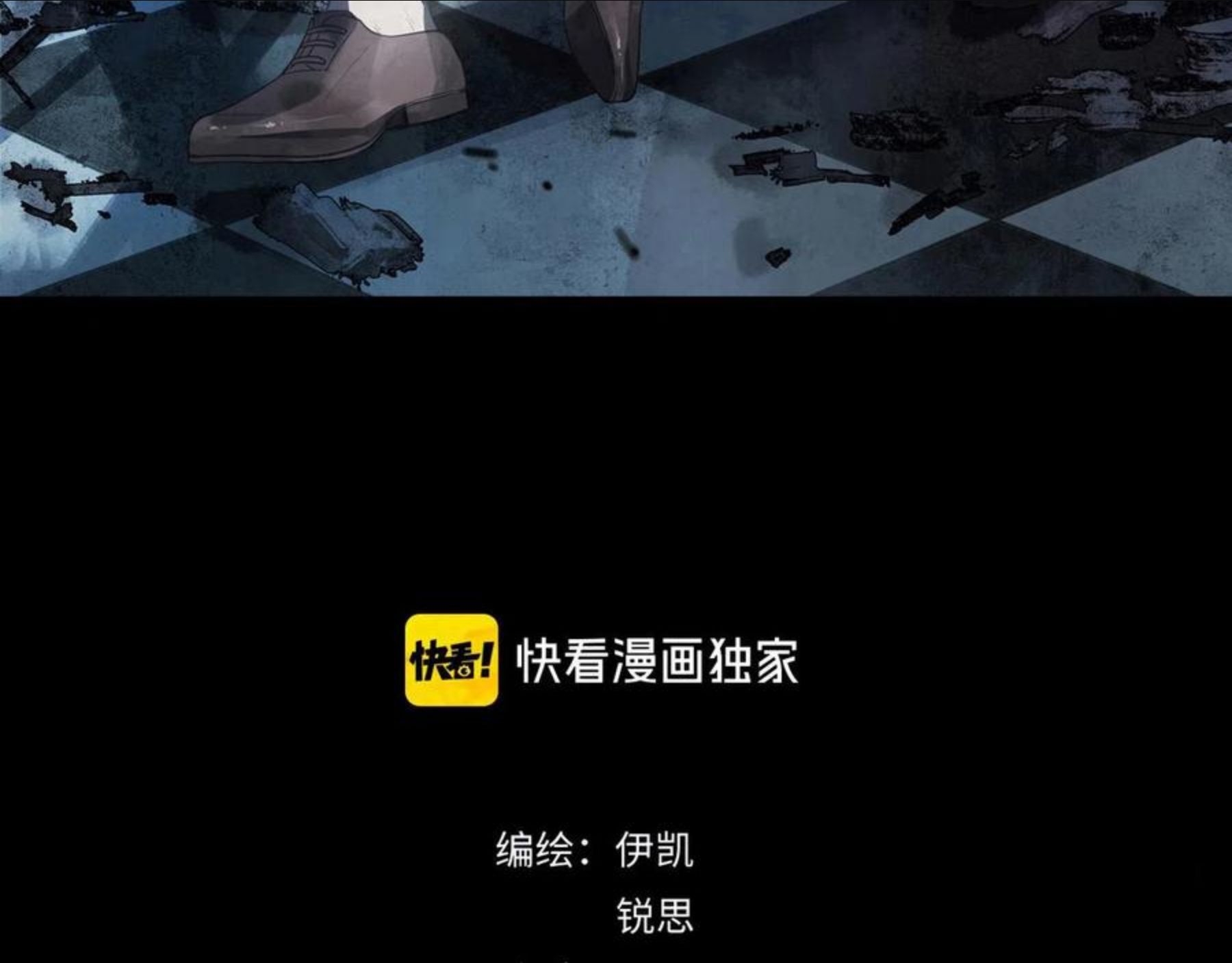 归零歌词漫画,第70话 绝境3图