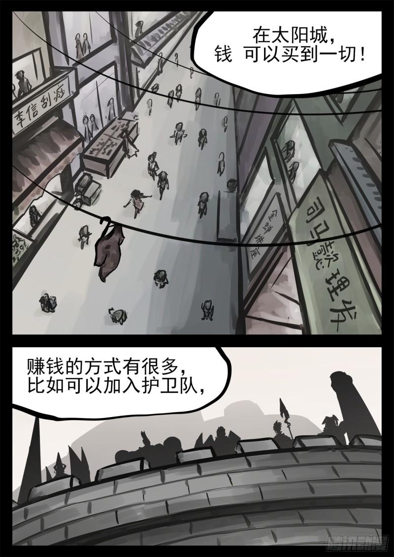 王者荣耀末日边境重制版漫画,第二百一十五章 走进太阳城5图
