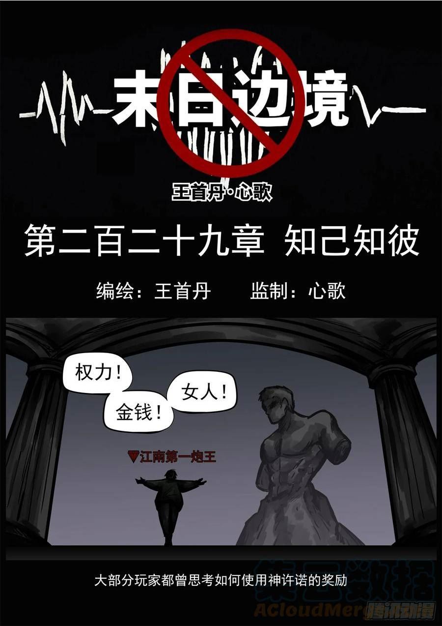 王者荣耀末日边境重制版漫画,第二百二十九章 知己知彼1图