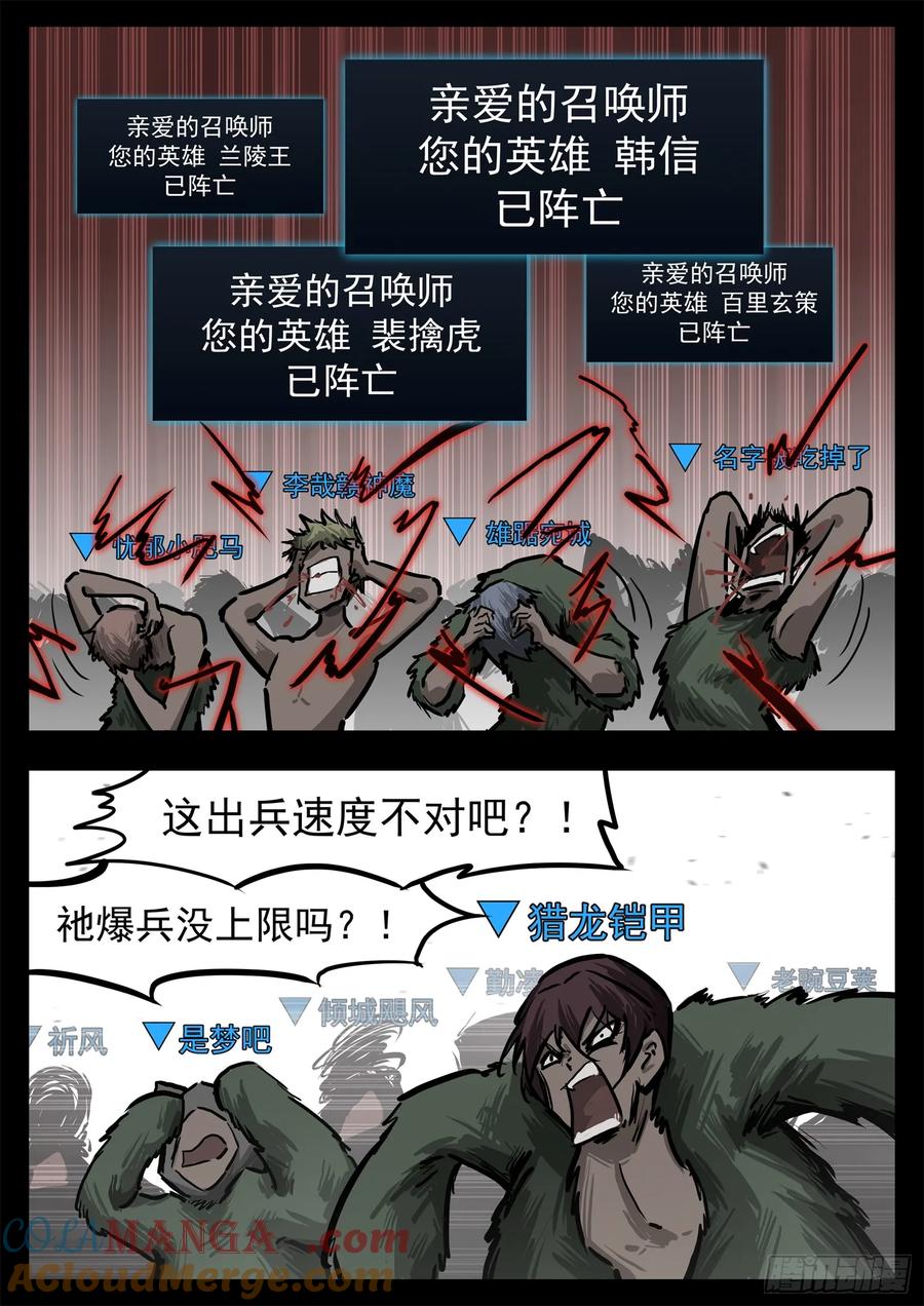 王者荣耀末日边境重制版漫画,第二百九十七章 悲文不行啊5图