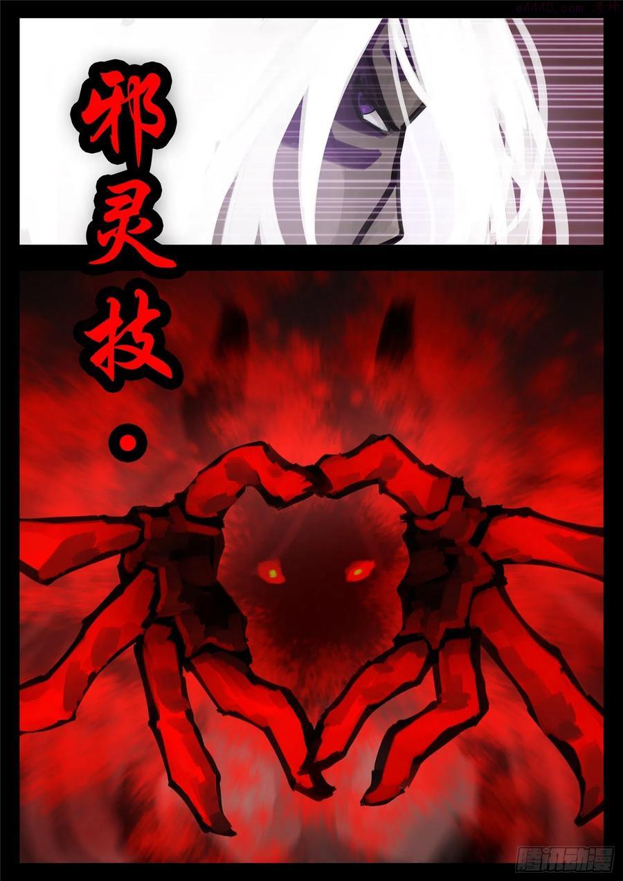 王者荣耀末日边境重制版漫画,第一百五十八章 重任2图