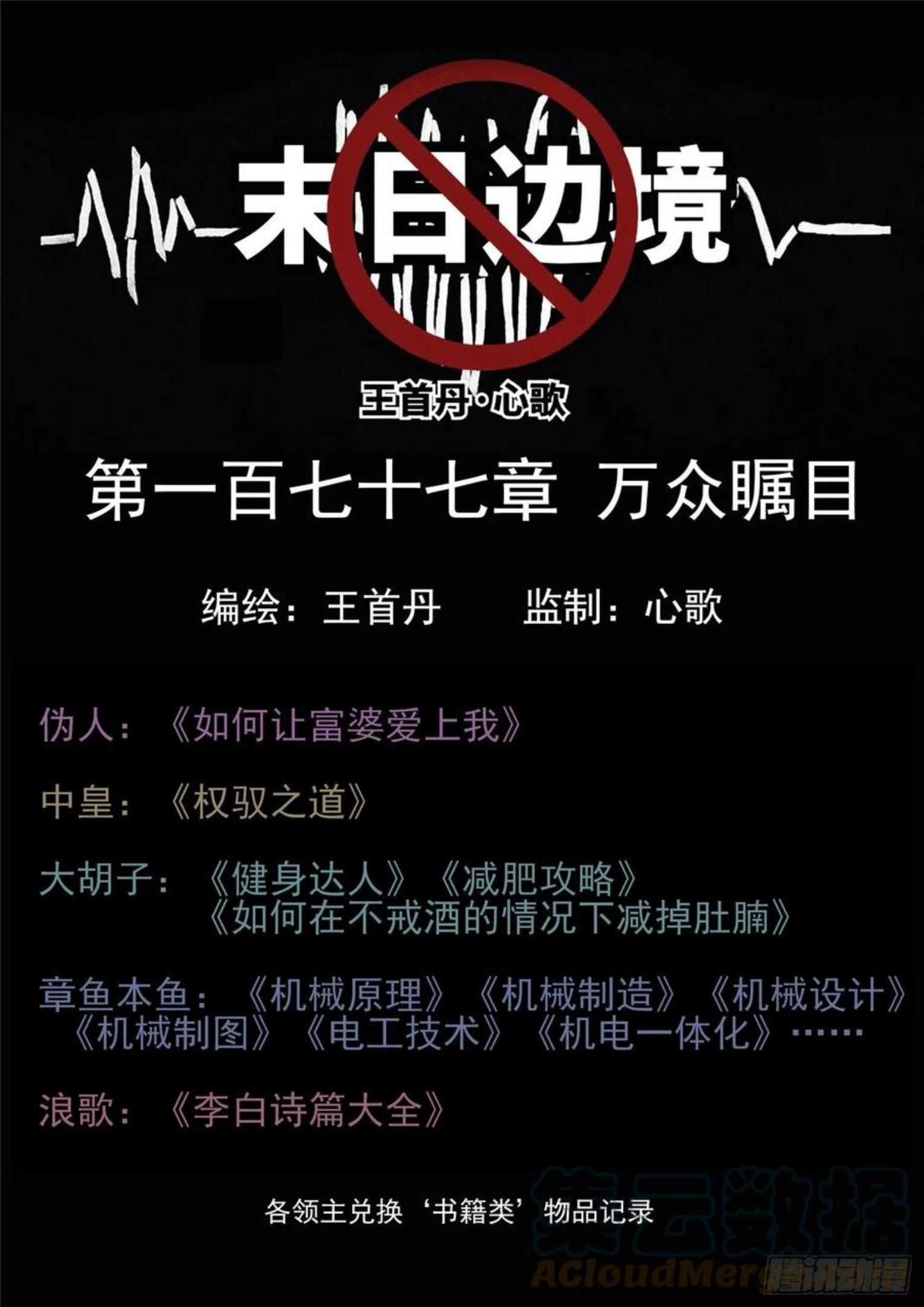 王者荣耀末日边境重制版漫画,第一百七十七章 万众瞩目1图