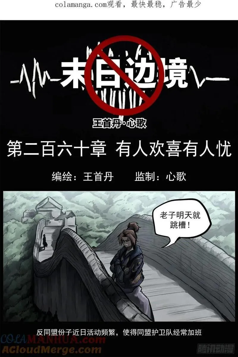 王者荣耀末日边境重制版漫画,第二百六十章 有人欢喜有人忧1图