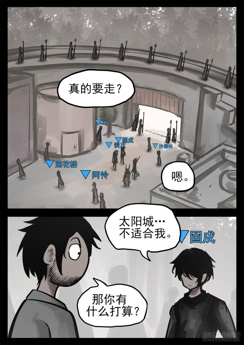 末日边境王者荣耀篇在哪里可以看漫画,第二百一十八章 是不是玩不起2图