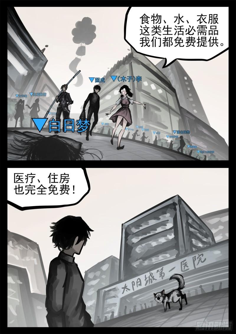 王者荣耀末日边境重制版漫画,第二百一十五章 走进太阳城2图