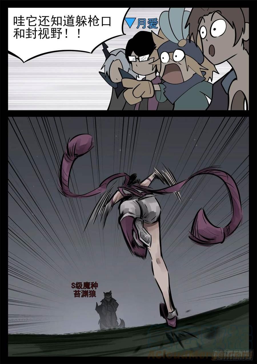 王者荣耀末日边境重制版漫画,第二百二十九章 知己知彼4图