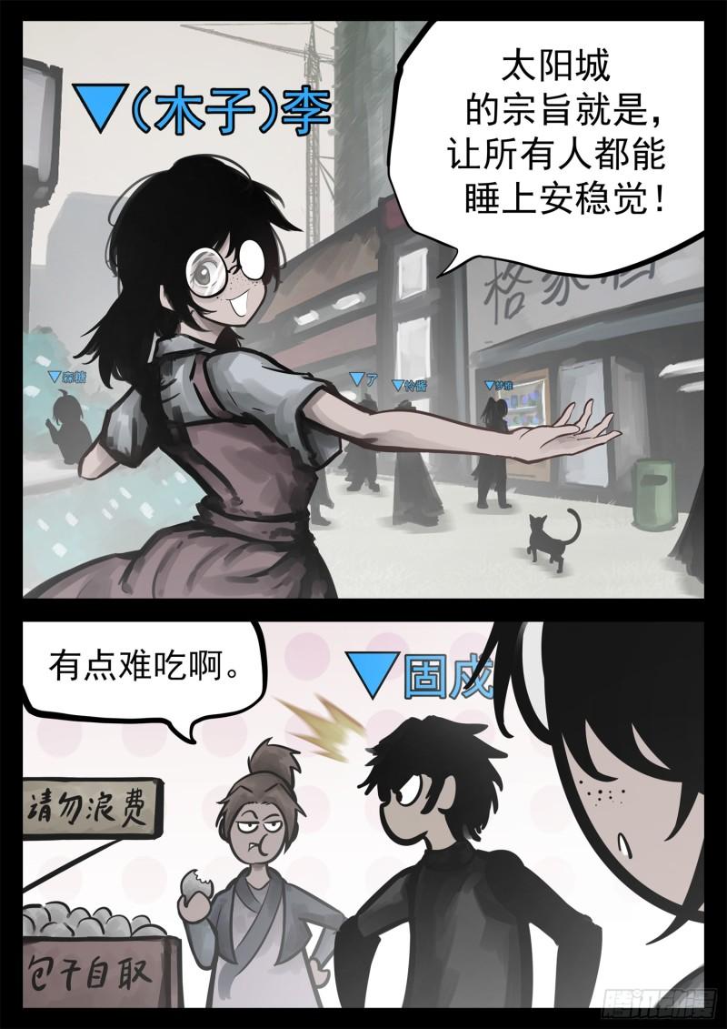王者荣耀末日边境重制版漫画,第二百一十五章 走进太阳城3图