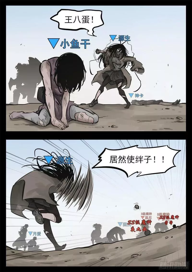 王者荣耀末日边境重制版漫画,第二百四十二章 满分配合4图