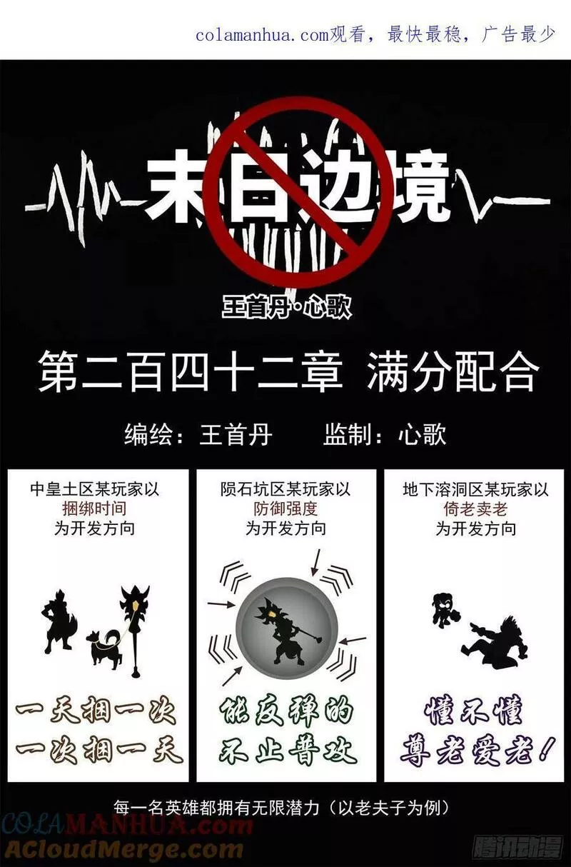 王者荣耀末日边境重制版漫画,第二百四十二章 满分配合1图