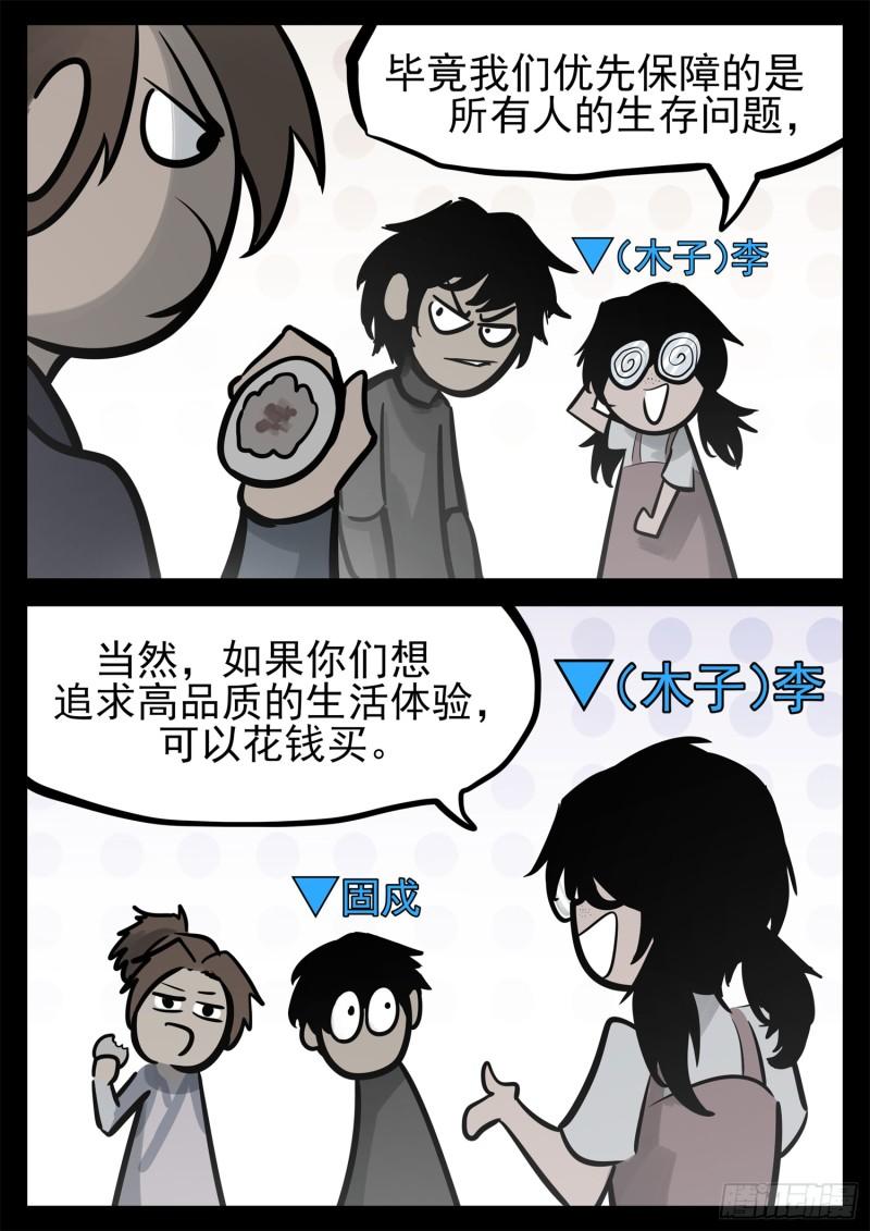 王者荣耀末日边境重制版漫画,第二百一十五章 走进太阳城4图