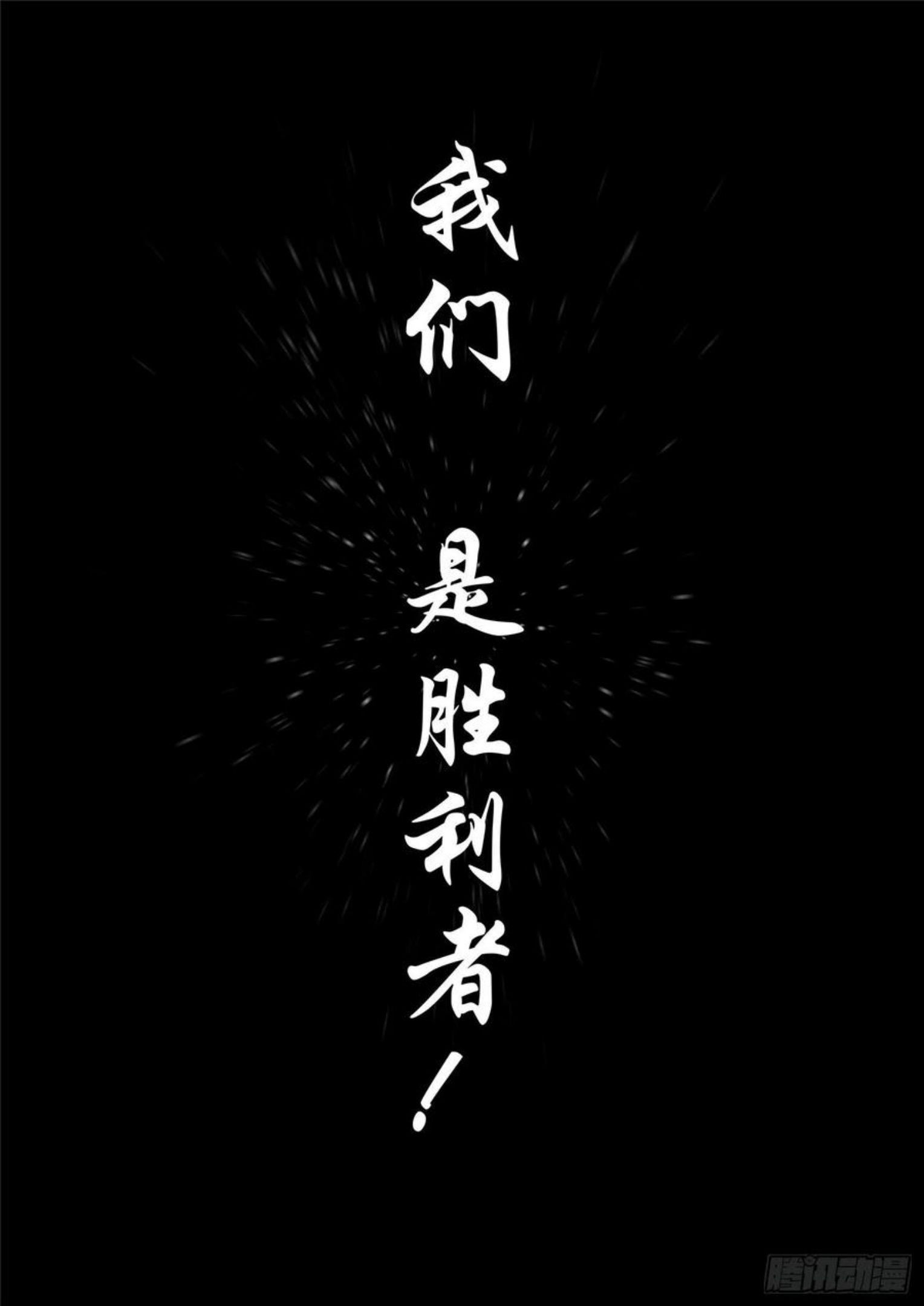王者荣耀末日边境重制版漫画,第一百七十七章 万众瞩目4图