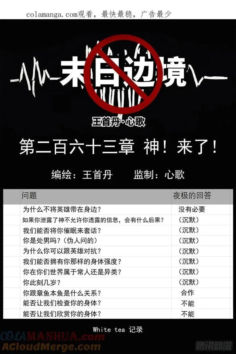 王者荣耀末日边境重制版漫画,第二百六十三章 神！来了！1图