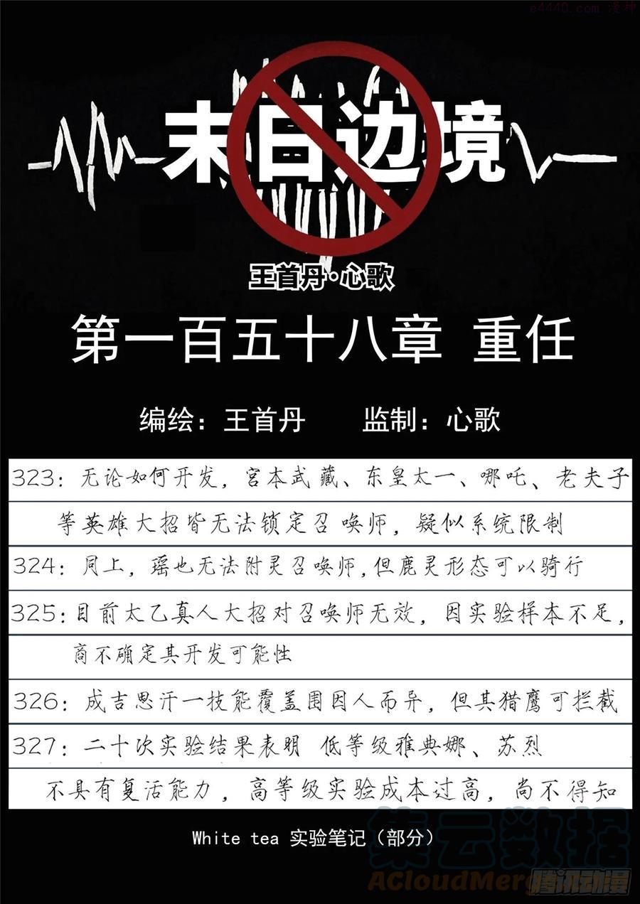 王者荣耀末日边境重制版漫画,第一百五十八章 重任1图