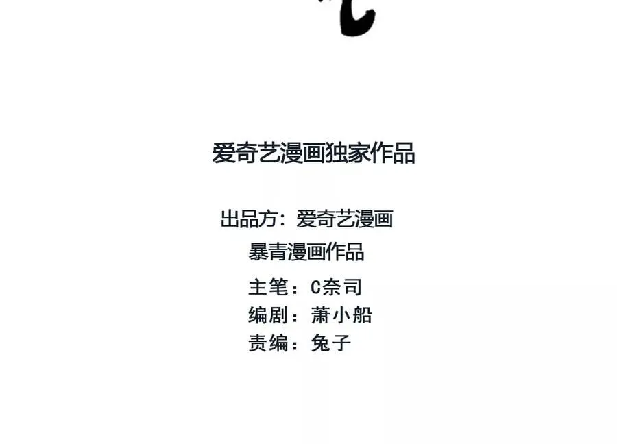 朝堂有妖气漫画漫画,第111话 定情之地2图