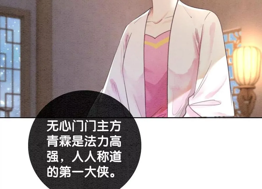 朝堂有妖气全集免费观看漫画,第106话 一时情急4图