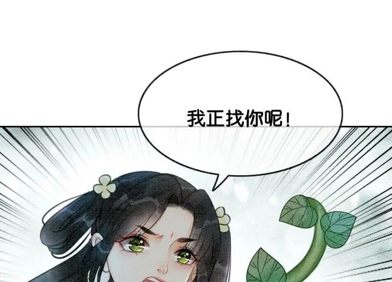 朝堂有妖气小说叫什么名字漫画,第22话 陈苗的夫人4图