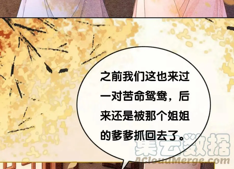 朝堂有妖气小说叫什么名字漫画,第132话 往事5图