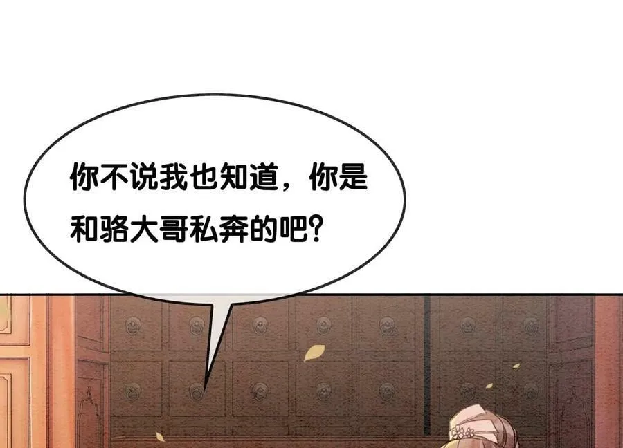 朝堂有妖气小说叫什么名字漫画,第132话 往事3图