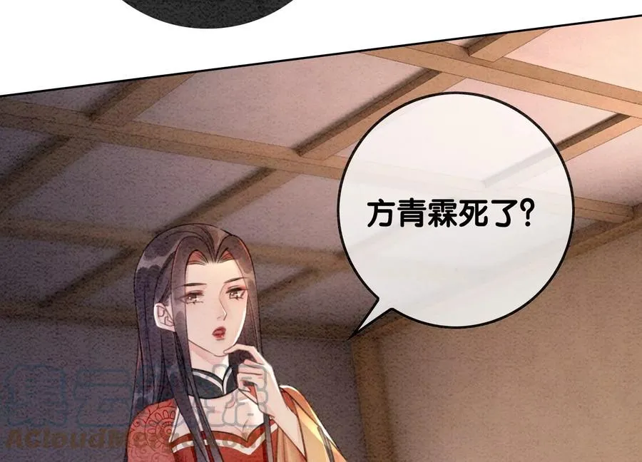 朝堂有妖气全集免费观看漫画,第106话 一时情急5图