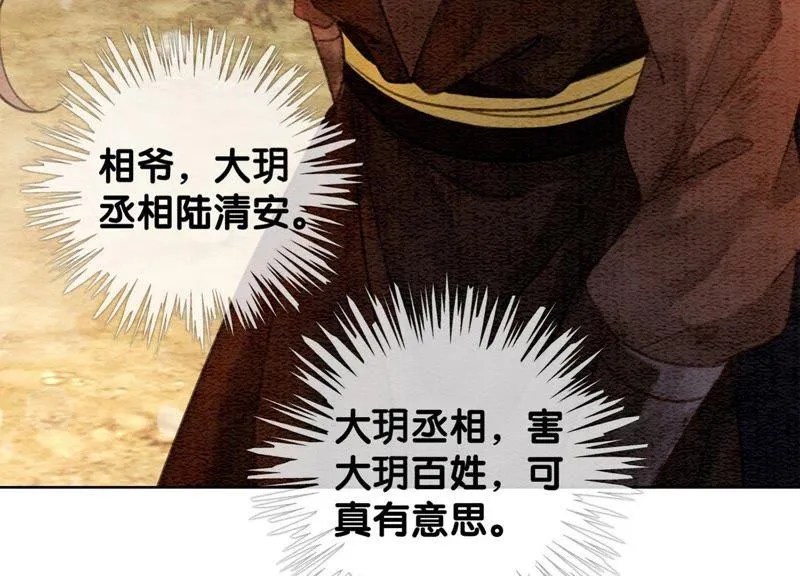 朝堂有妖气漫画免费漫画,第48话 故友情深3图