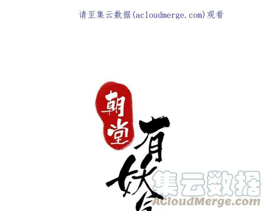 朝堂有妖气小说叫什么名字漫画,第132话 往事1图