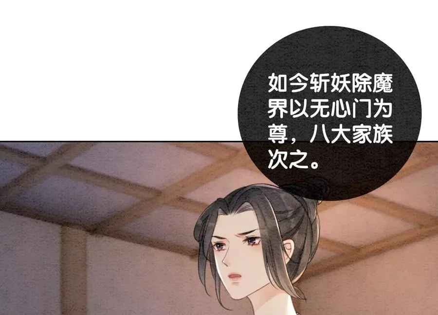 朝堂有妖气全集免费观看漫画,第106话 一时情急3图